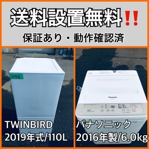 超高年式✨送料設置無料❗️家電2点セット 洗濯機・冷蔵庫 219