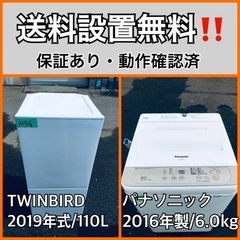  超高年式✨送料設置無料❗️家電2点セット 洗濯機・冷蔵庫 219