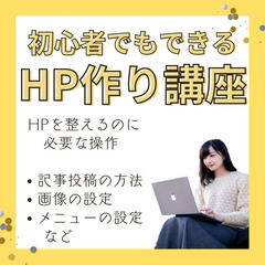 150万PVの人気ブロガーから学ぶ、ゼロからできるHP作り講座【...