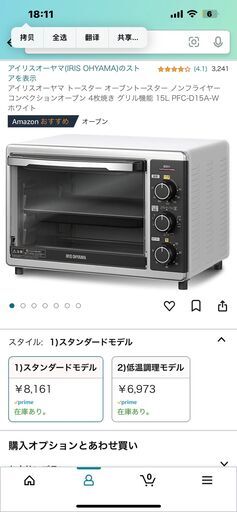 アイリスオーヤマ　トースター　コンベクションオーブン　15L