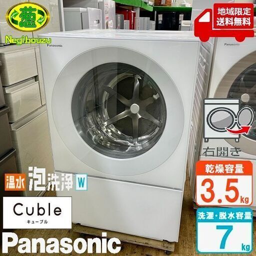 地域限定送料無料　超美品【 Panasonic 】パナソニック キューブルドラム 洗濯7.0㎏/乾燥3.5㎏ ドラム式洗濯機 温水泡洗浄W マンションサイズ NA-VG750R