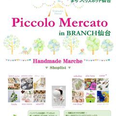 Piccolo Mercato（ピッコロメルカート）in BRA...