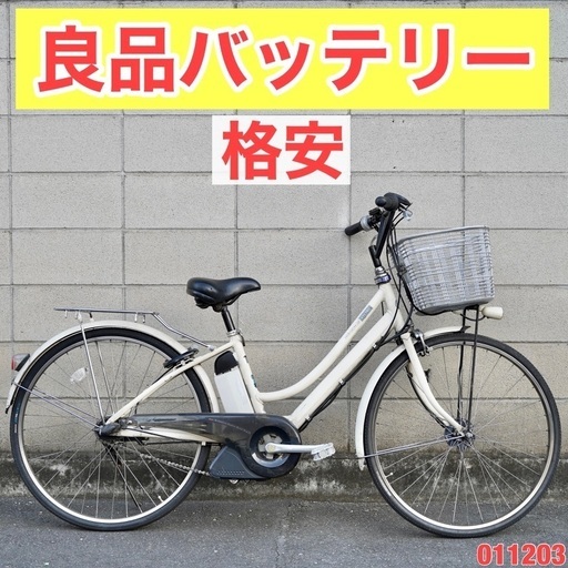 ⭐️格安⭐電動自転車 ブリヂストン 26インチ アシスト 1人乗り 011203