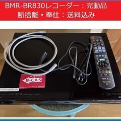 パナソニック DMR-BW830 純正リモコン付 ブルーレイディ...