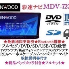 ⭐︎美品⭐︎ケンウッドフルセグナビ MDV-535DT新品バックカメラ付フルセット KENWOOD 彩速 MDV-535DT フルセグ 新品パーツ多数のフルセット さ-2
