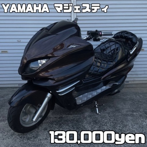 YAMAHA マジェスティ250 車体 カスタム❗️全国配送可能❗️