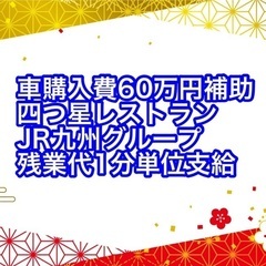 【大分県日田市】調理師|JR九州グループ