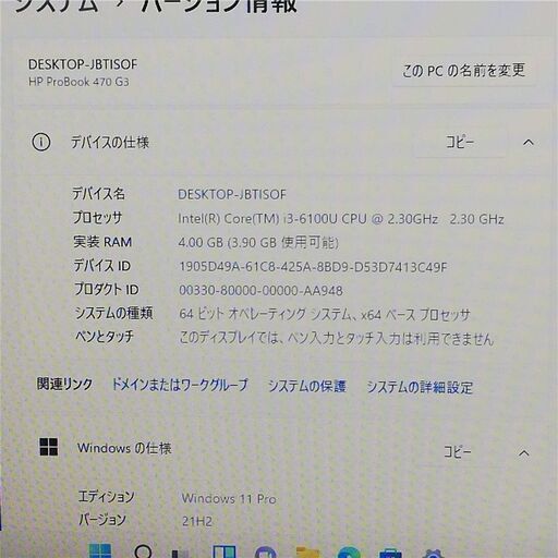 17.3型 ノートパソコン HP 470 G3 中古美品 第6世代 Core i3 8GB 高速