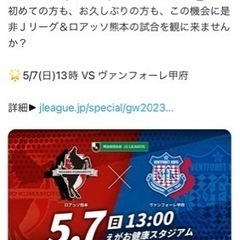 熊本えがお健康スタジアム　無料招待券