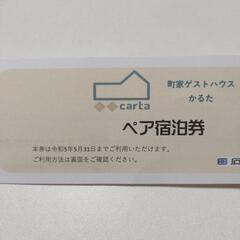 【ネット決済・配送可】宿泊チケット2名1泊　