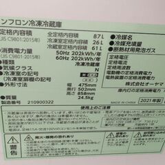 土、日、二日間限定格安冷蔵庫2021年