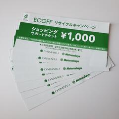 9000円分 松坂屋上野店用 エコフ ショッピングサポートチケット9枚