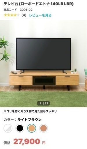 ニトリ　テレビボード