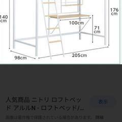 ニトリ　ロフトベッド　パイプベッド　白