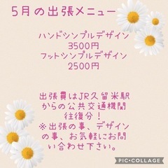 出張nail Hana 4月〜6月メニュー