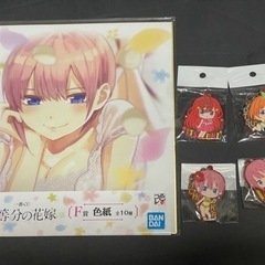 五等分の花嫁　5点セット