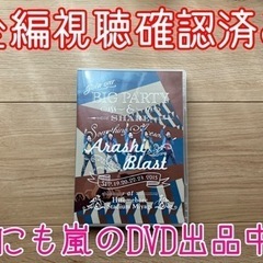 嵐 DVD 通常盤 ARASHI BLAST in Miyagi 