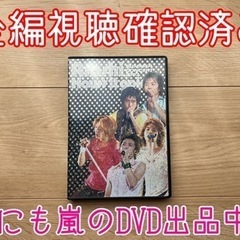 嵐　DVD Hows it going ? Summer Con...