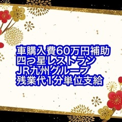 【大分県日田市】和食歴3年以上の調理師