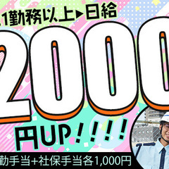 【21勤務以上で日給最大2,000円UP】未経験でも稼ぎたい方必...