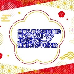 【大分県日田市】ミシュラン認定レストランの調理師