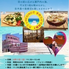 Megino島縁活パーティー🩷（手作りピザ体験！）の画像