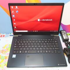 D05 東芝 dynabook G83/DN 第8世代 13.3型 FHD 軽量 優良品 office2019