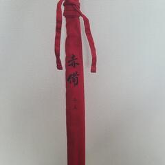 ダイワ　赤備　15尺 赤備 15尺 DAIWA ダイワ