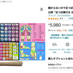 足つぼ講座 Amazon商品【5,980円】を無料であげます！！