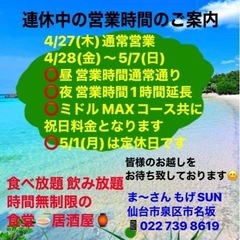 大好評‼️食べ放題のご紹介です！（月曜日は定休日です） - グルメ