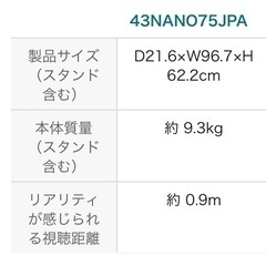 LG 4Kテレビ 43インチ 43NANO75JPA 開封設置したのみ