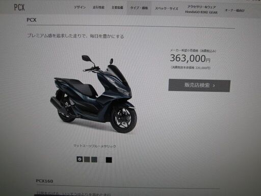 本日入荷！値下げ！入手困難？１台限り！最新型２０２３モデルＰＣＸ125マットスーツブルーメタリック入荷!新車！カラーにより即納可能です！マットスーツブルー！スマートキー仕様です！