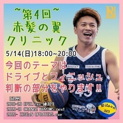 バスケクリニック🏀　3x3プロ選手によるクリニックです！