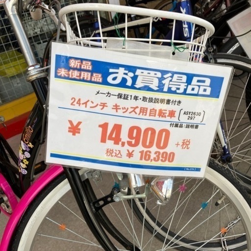 ⭐️24インチ　キッズ用自転車⭐️新品⭐️未使用⭐️