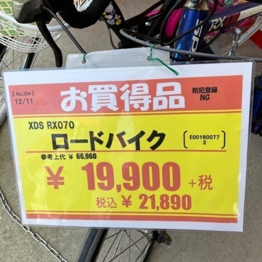 ⭐️ロードバイク⭐️XDS RX070⭐️