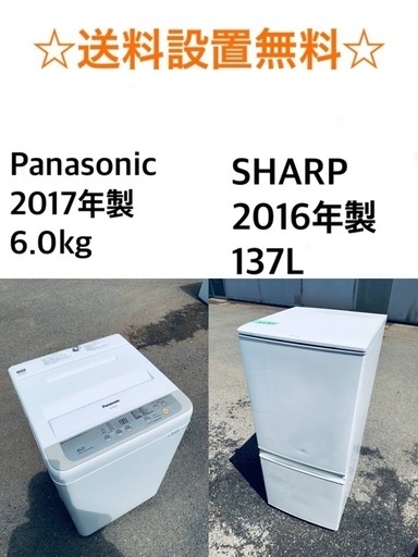 ★送料・設置無料　★新生活応援・家電セット！冷蔵庫・洗濯機 2点セット✨