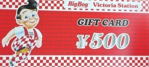 ビッグボーイお食事券　500円×20枚