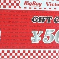 ビッグボーイお食事券　500円×20枚
