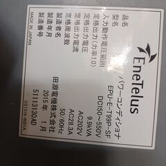 （三相パワコンEPU-E-T99P-SF）田淵電機製