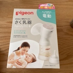 【美品】Pigeon ピジョン　電動　最新式　コードレス　母乳ア...