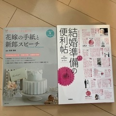 結婚準備のための本セット