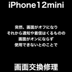 iPhone12mini修理　福岡市早良区百道からお越しのS様　...