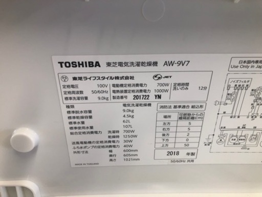 K062★TOSHIBA製★2018年製9㌔/4.5㌔洗濯乾燥機★6ヵ月保証付き