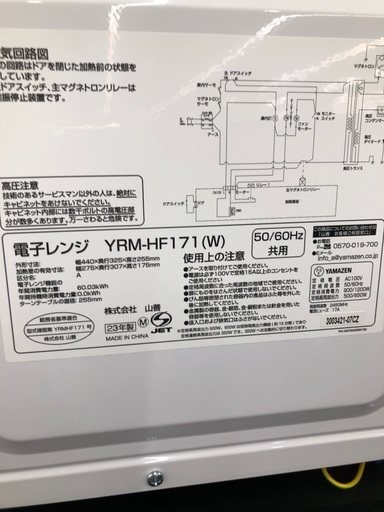 山善　電子レンジ未使用品のご紹介です　YAMAZEN