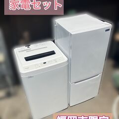 【配送設置無料♬】①ミニ冷蔵庫②洗濯機★一人暮らし家電セット【日...