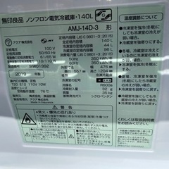 お薦め品‼️洗浄クリーニング済み‼️無印良品 2ドア冷蔵庫 140L 2019年