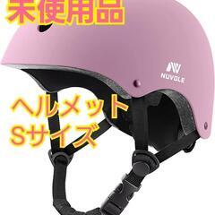 【未使用品】NUVOLE 自転車ヘルメット 子供用　Sサイズ46...