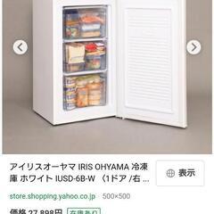 【新品未開封】冷凍庫60Ｌ アイリスオーヤマ