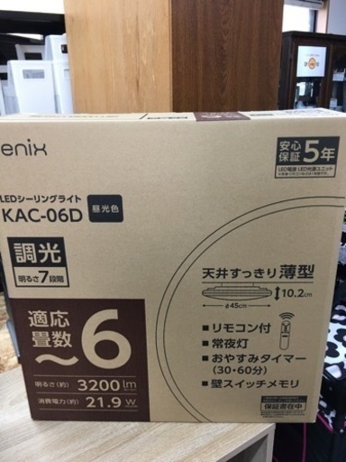 新品未使用　jenix LEDシーリングライトKAC-06D 昼光色　明るさ7段階