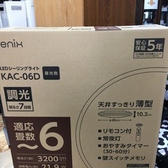 新品未使用　jenix LEDシーリングライトKAC-06D 昼...